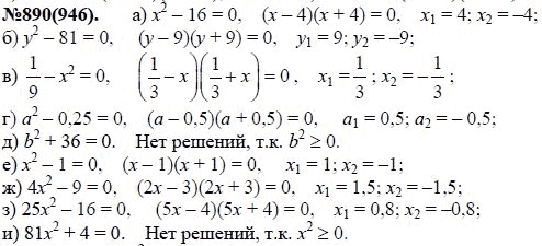 Ответ к задаче № 890 (946) - Ю.Н. Макарычев, Н.Г. Миндюк, К.И. Нешков, С.Б. Суворова, гдз по алгебре 7 класс